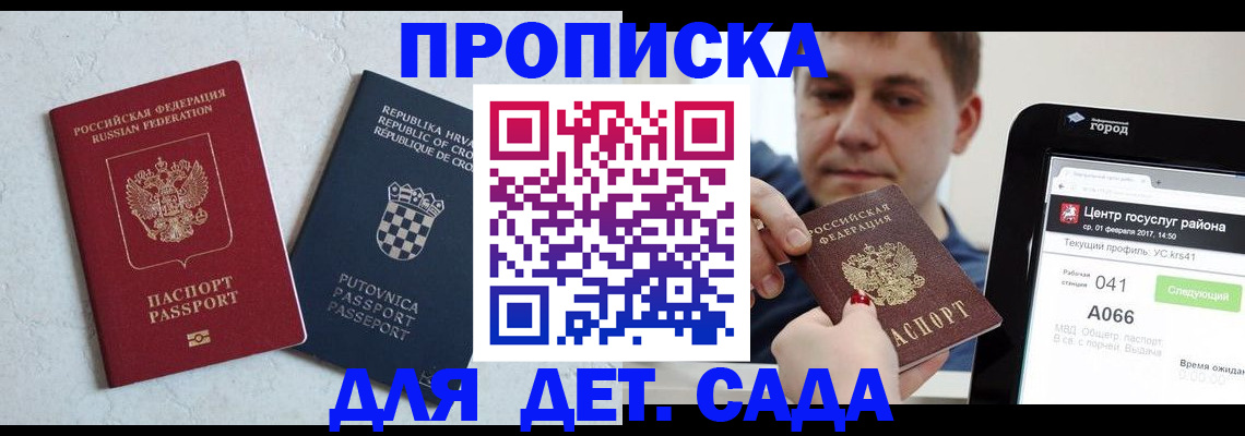 прописка гарантия в Мензелинске