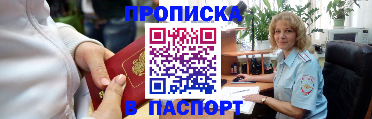 прописка ребенка в Мензелинске