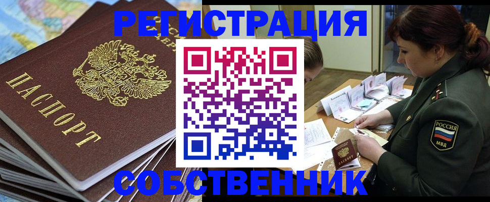 временная регистрация для всех в Мензелинске