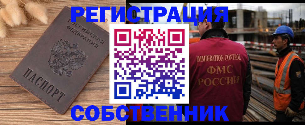 прописка регистрация в Мензелинске