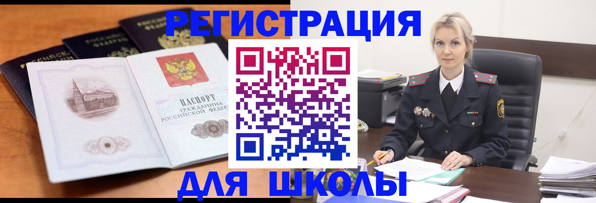 прописка для школы в Мензелинске