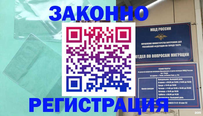 купить прописку в Мензелинске