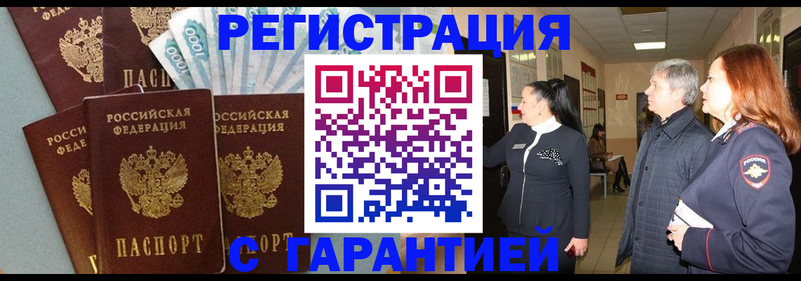 временная регистрация поиск в Мензелинске