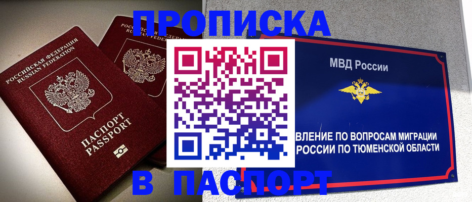купить прописку в Мензелинске